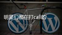 明星们都在打call的碎花 你今夏还不懂就迟了！